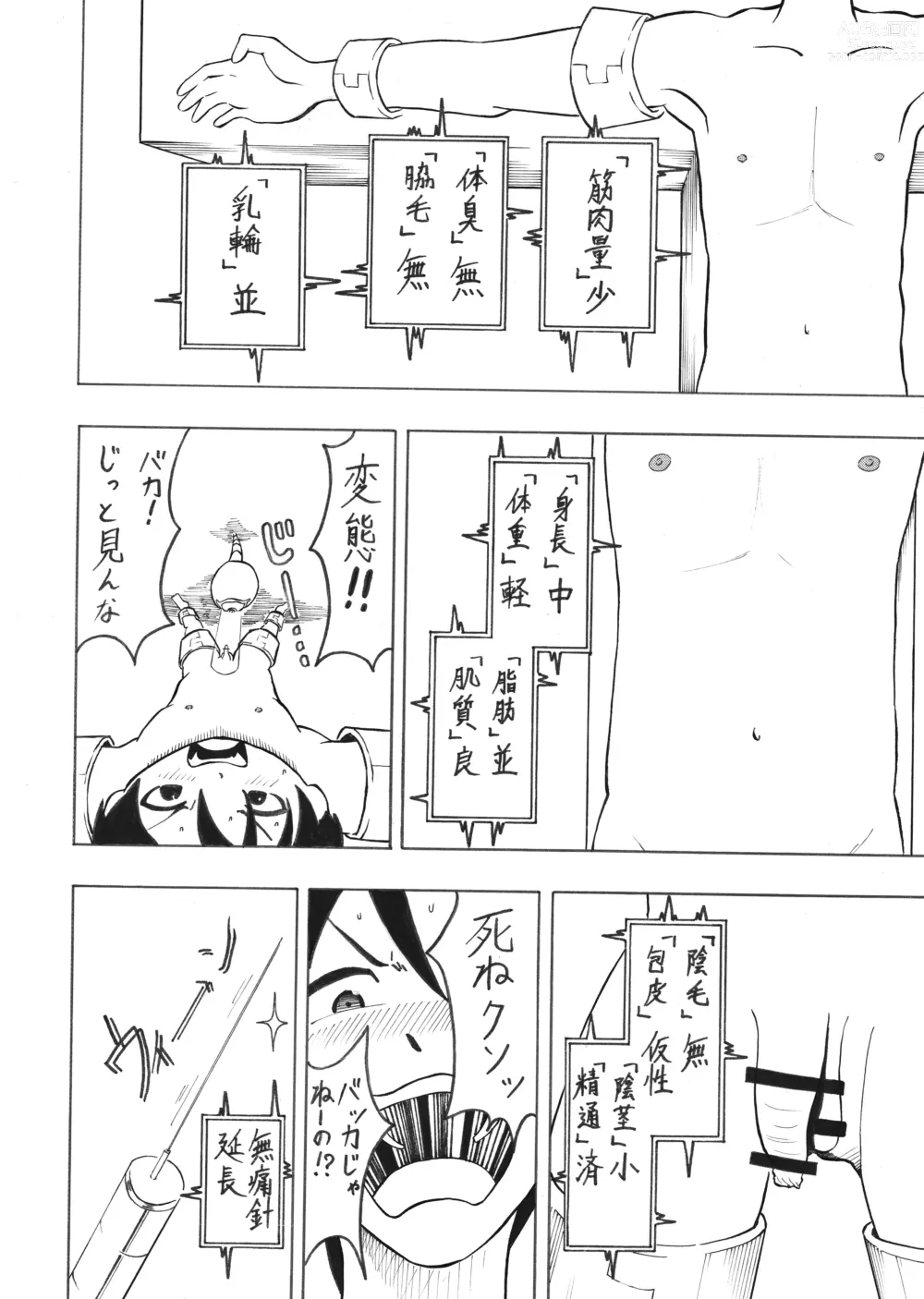 Page 4 of doujinshi Shounen Experiment Kento 1