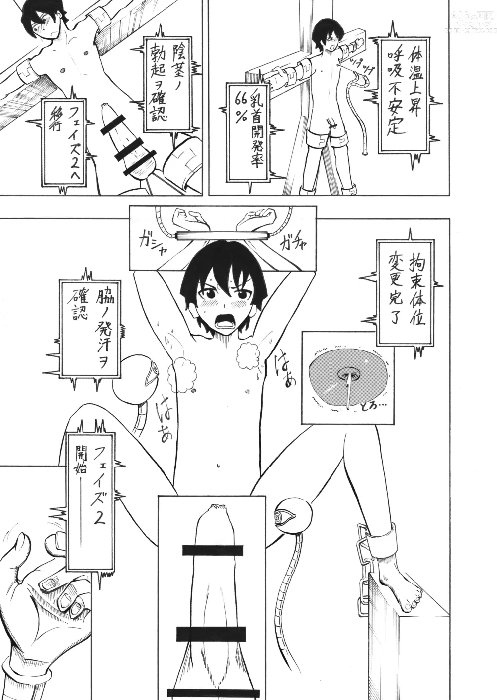 Page 7 of doujinshi Shounen Experiment Kento 1
