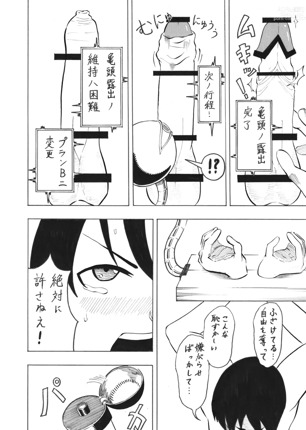 Page 8 of doujinshi Shounen Experiment Kento 1
