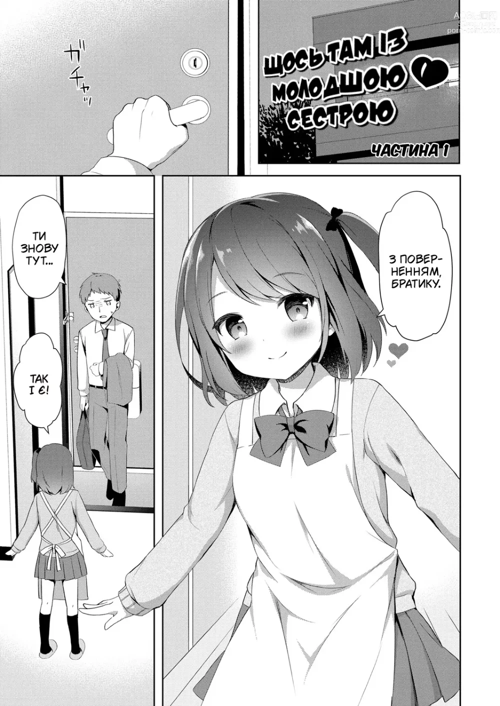 Page 1 of manga Щось там із молодшою сестрою #1