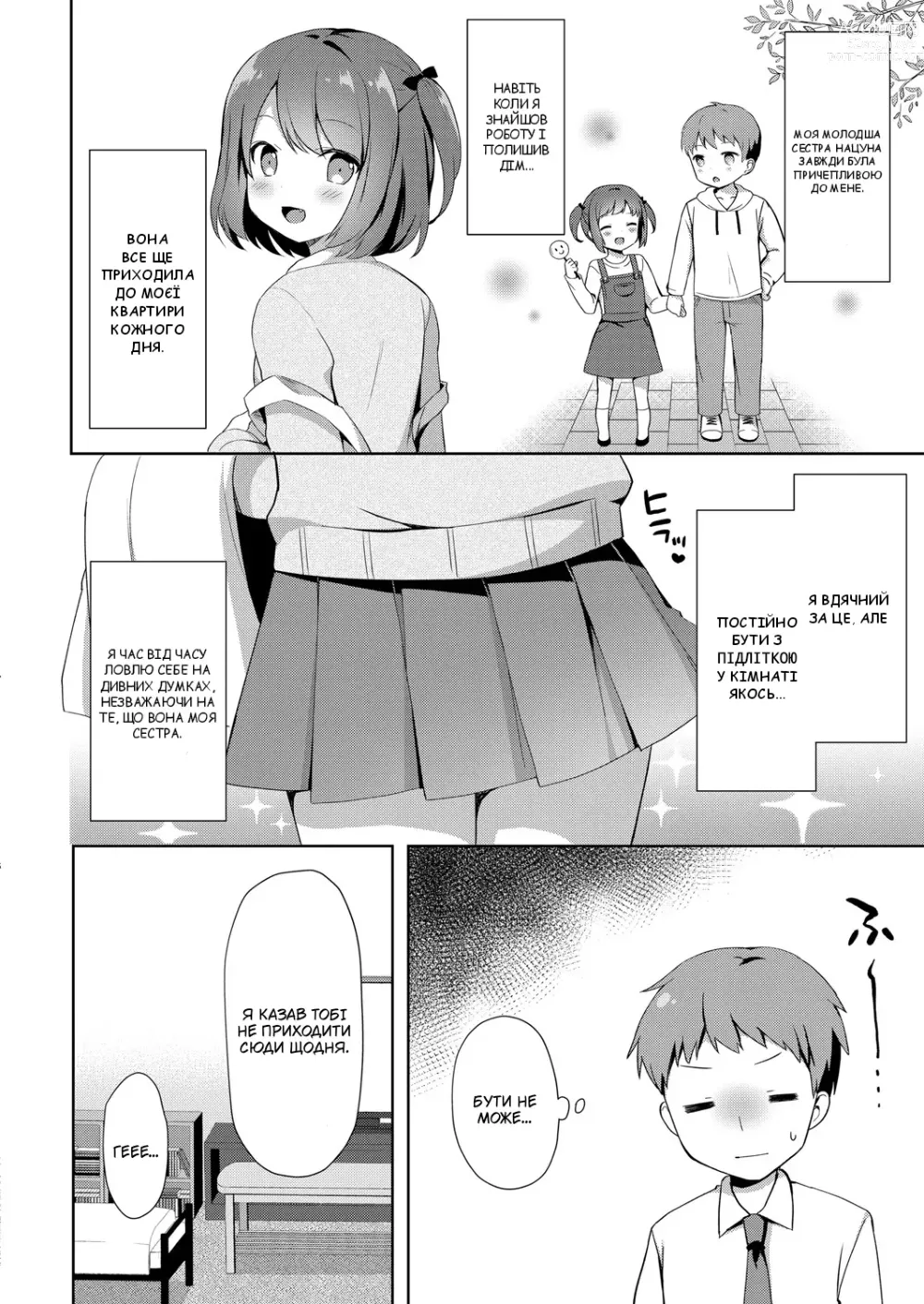 Page 2 of manga Щось там із молодшою сестрою #1