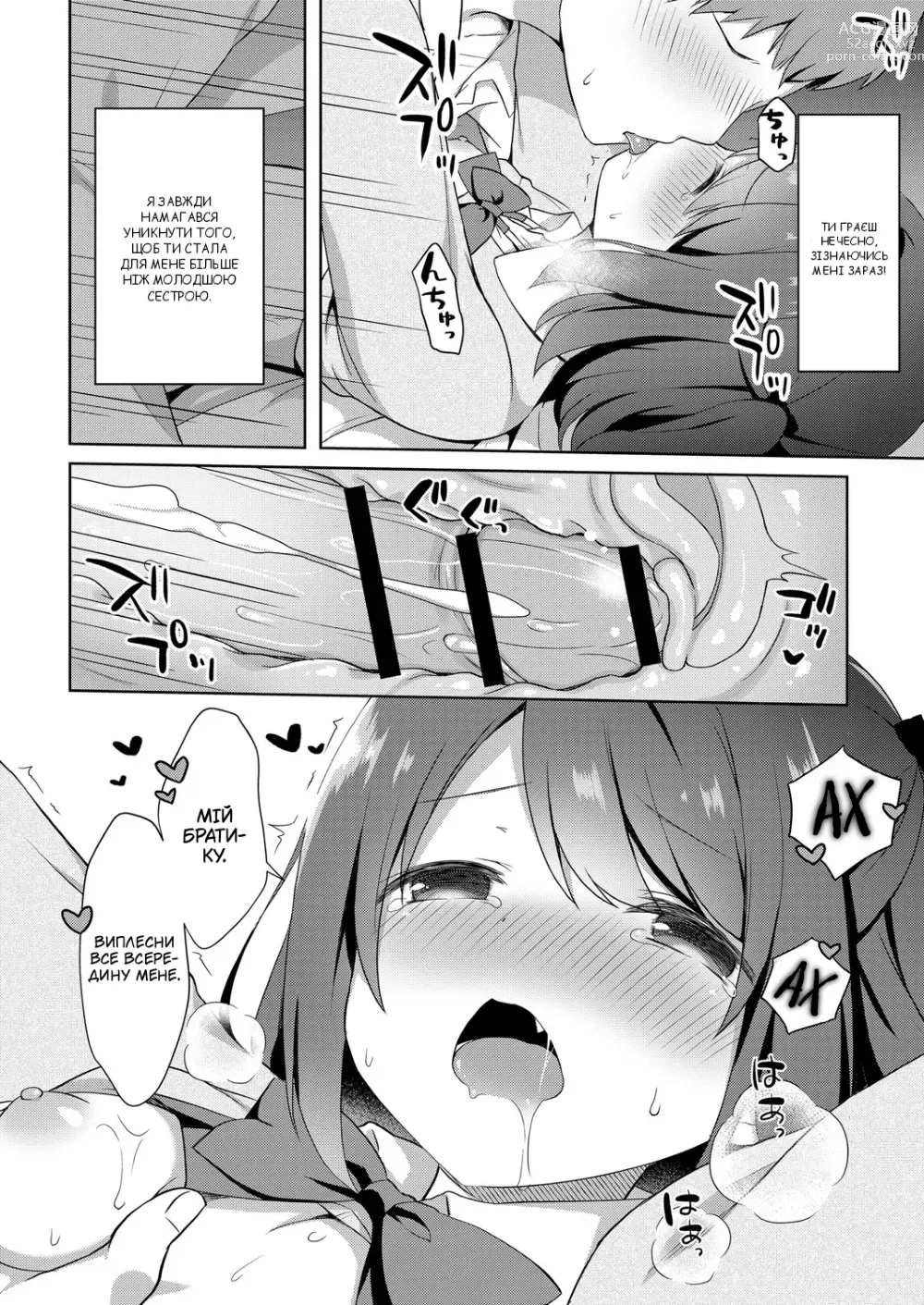 Page 18 of manga Щось там із молодшою сестрою #1