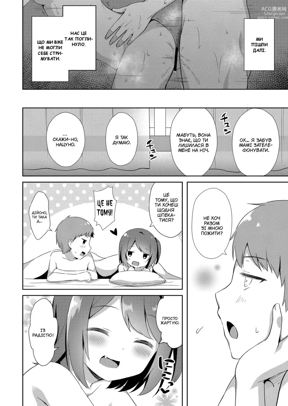 Page 21 of manga Щось там із молодшою сестрою #1