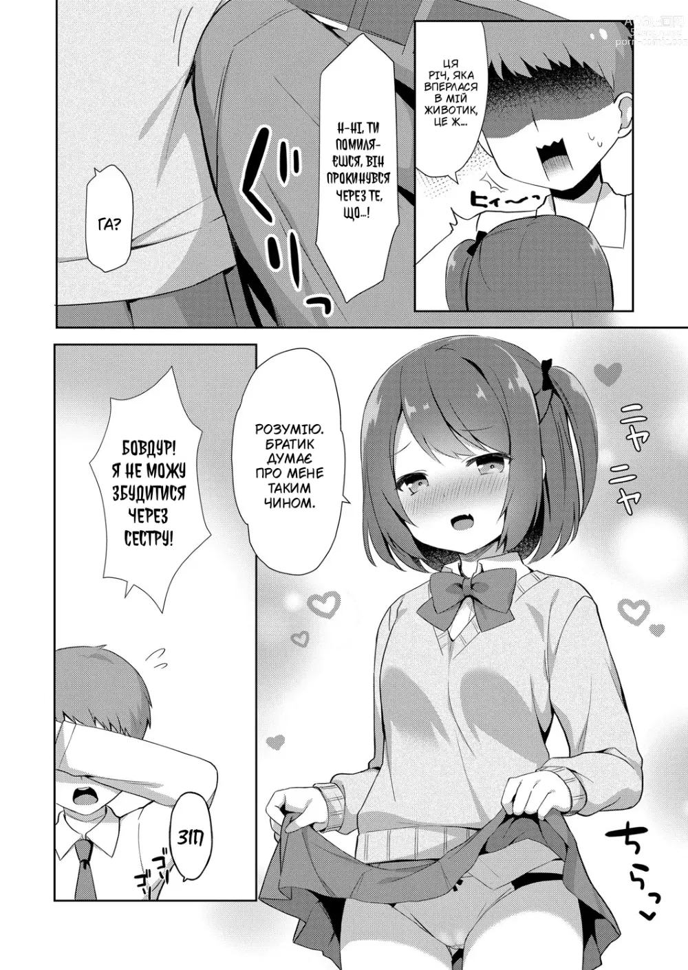 Page 4 of manga Щось там із молодшою сестрою #1