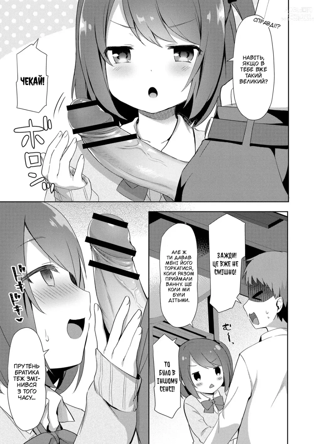 Page 5 of manga Щось там із молодшою сестрою #1