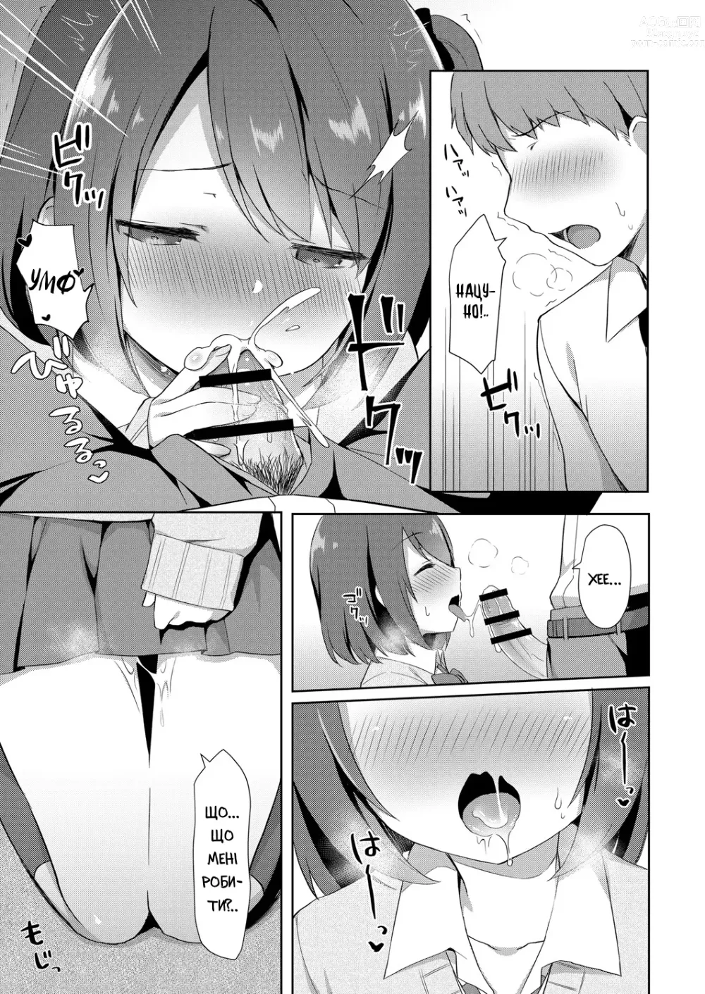 Page 7 of manga Щось там із молодшою сестрою #1