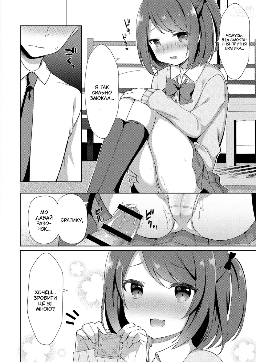 Page 8 of manga Щось там із молодшою сестрою #1