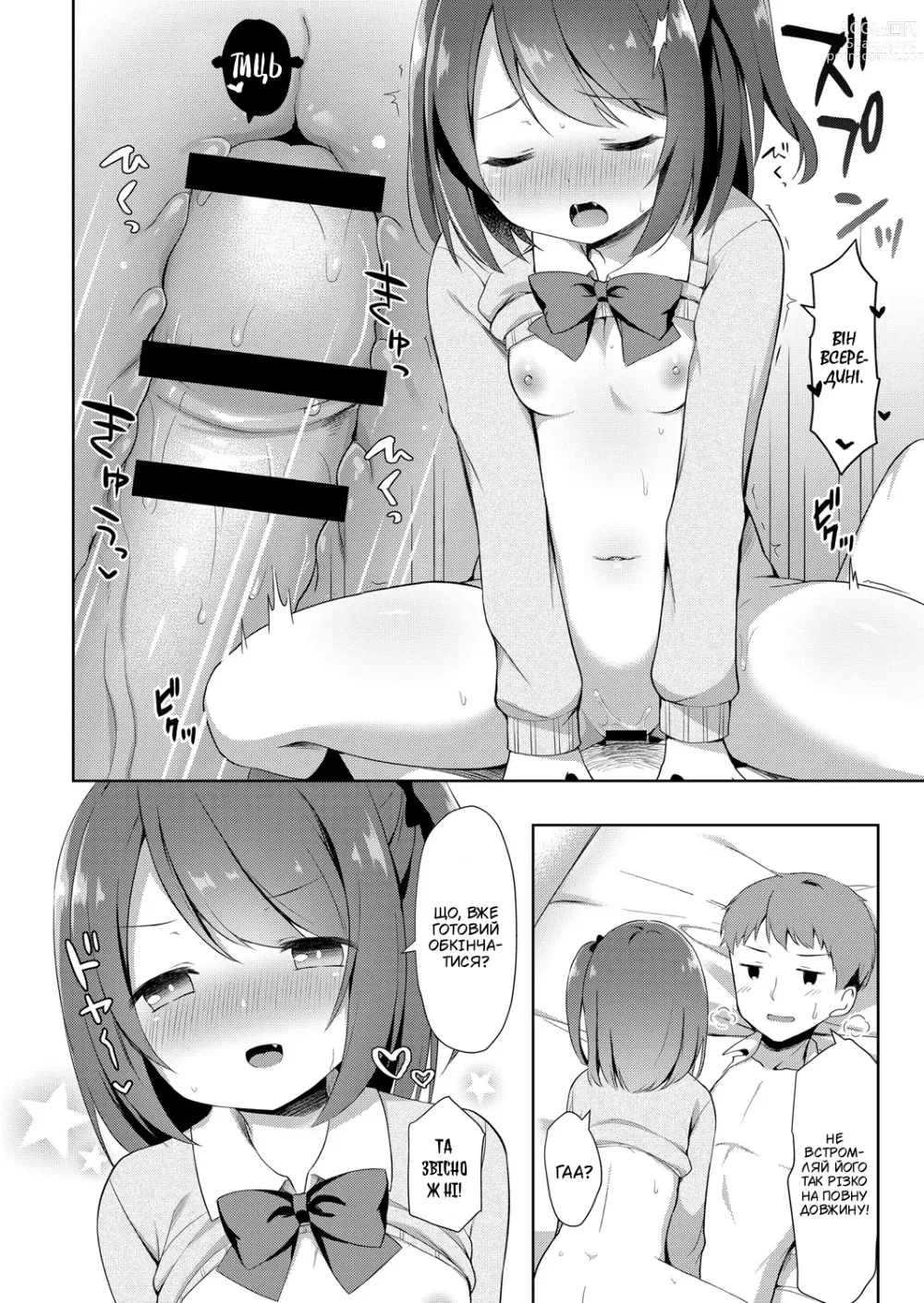 Page 10 of manga Щось там із молодшою сестрою #1
