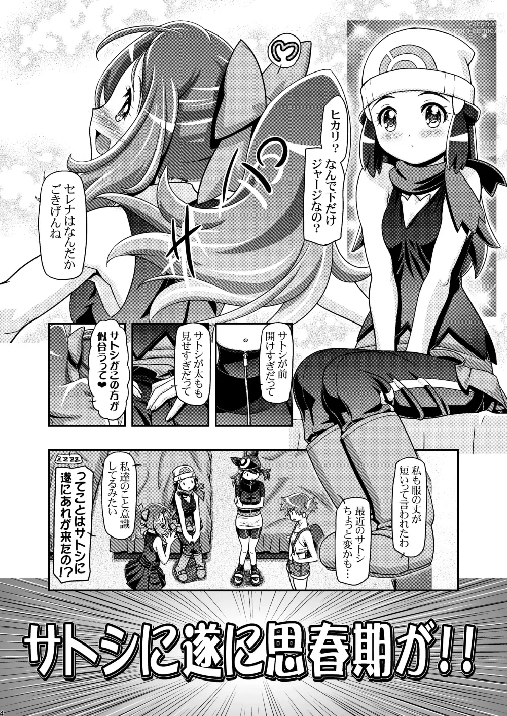 Page 3 of doujinshi PM GALS XY 2
