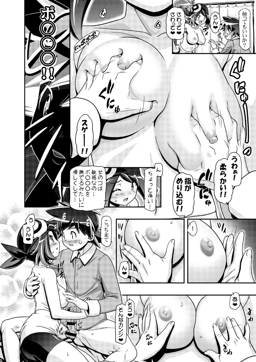 Page 7 of doujinshi PM GALS XY 2
