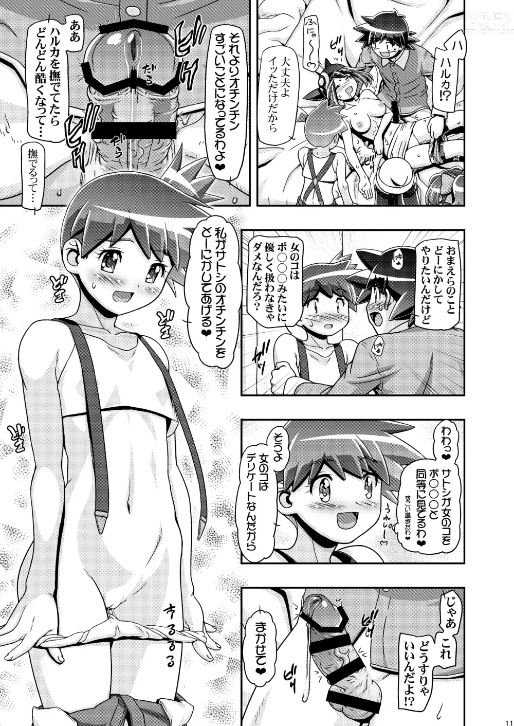 Page 10 of doujinshi PM GALS XY 2