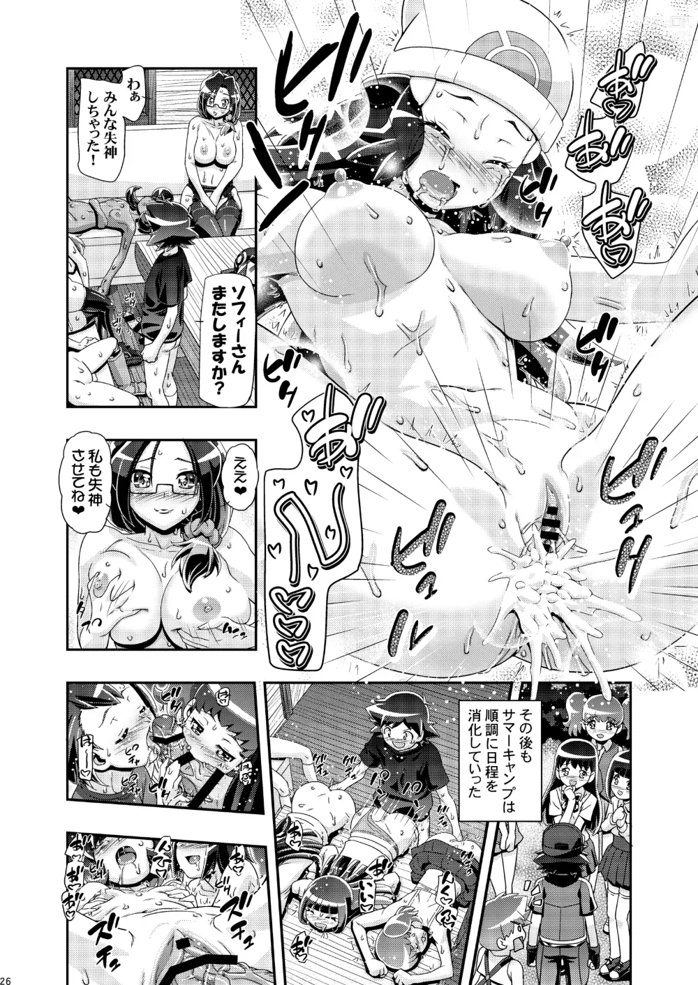 Page 25 of doujinshi PM GALS Satoshi Musou