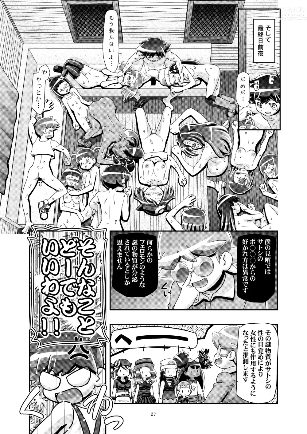 Page 26 of doujinshi PM GALS Satoshi Musou