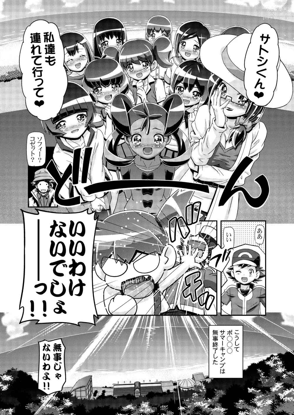 Page 27 of doujinshi PM GALS Satoshi Musou