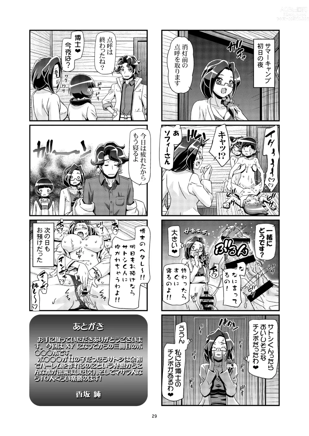 Page 28 of doujinshi PM GALS Satoshi Musou