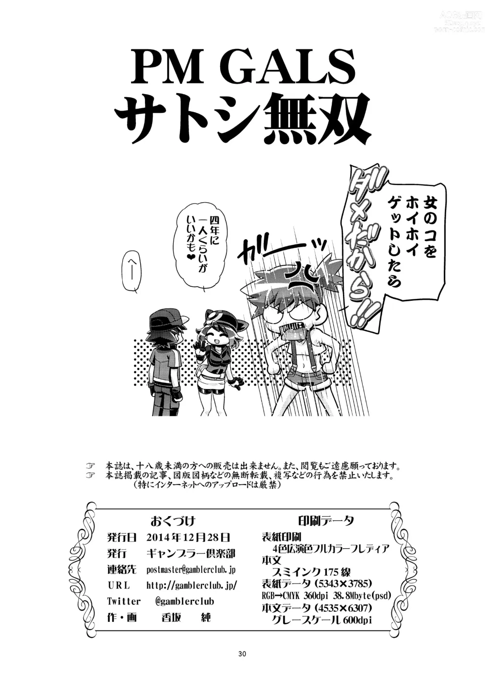 Page 29 of doujinshi PM GALS Satoshi Musou