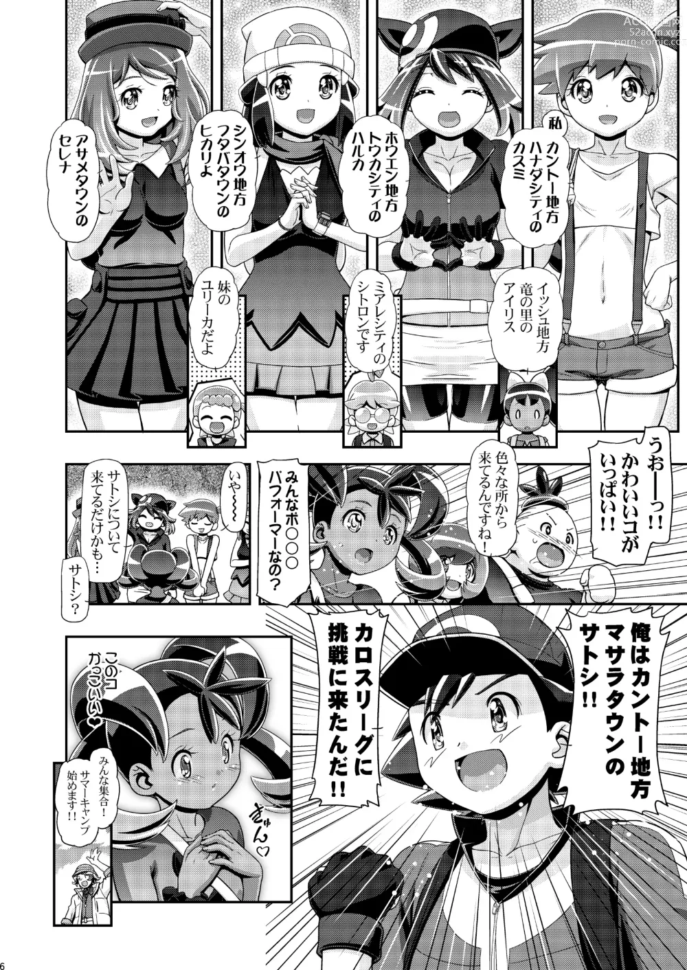 Page 5 of doujinshi PM GALS Satoshi Musou