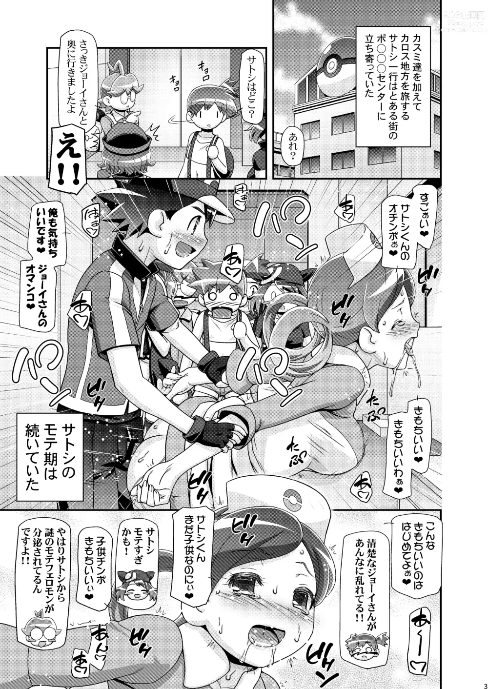 Page 2 of doujinshi PM GALS Iris no Turn!!