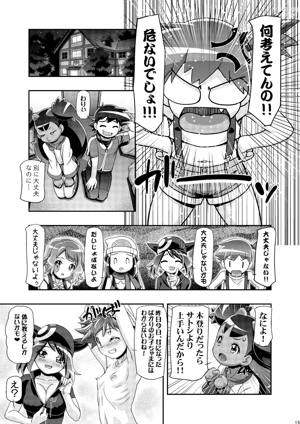 Page 14 of doujinshi PM GALS Iris no Turn!!