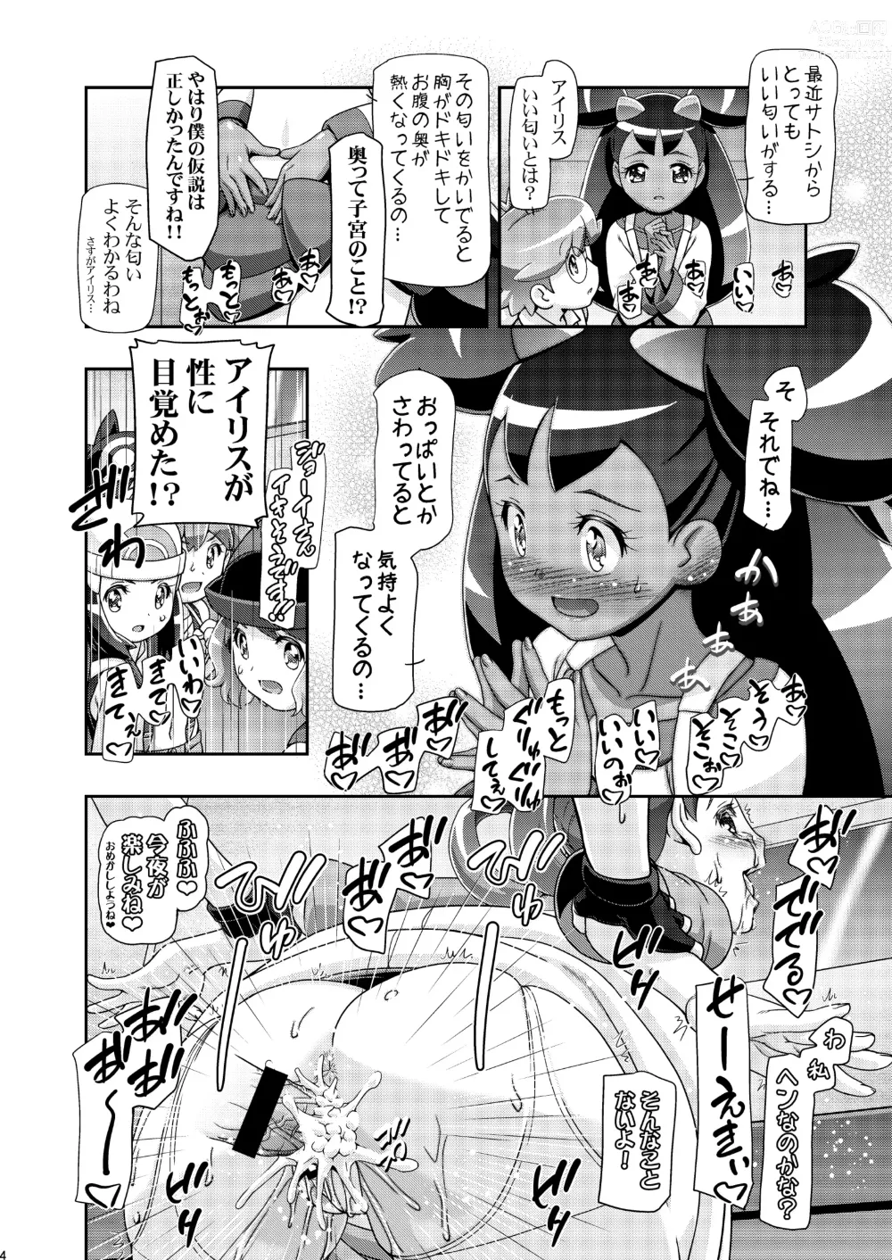 Page 3 of doujinshi PM GALS Iris no Turn!!