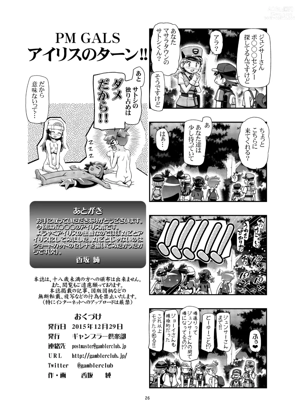 Page 25 of doujinshi PM GALS Iris no Turn!!