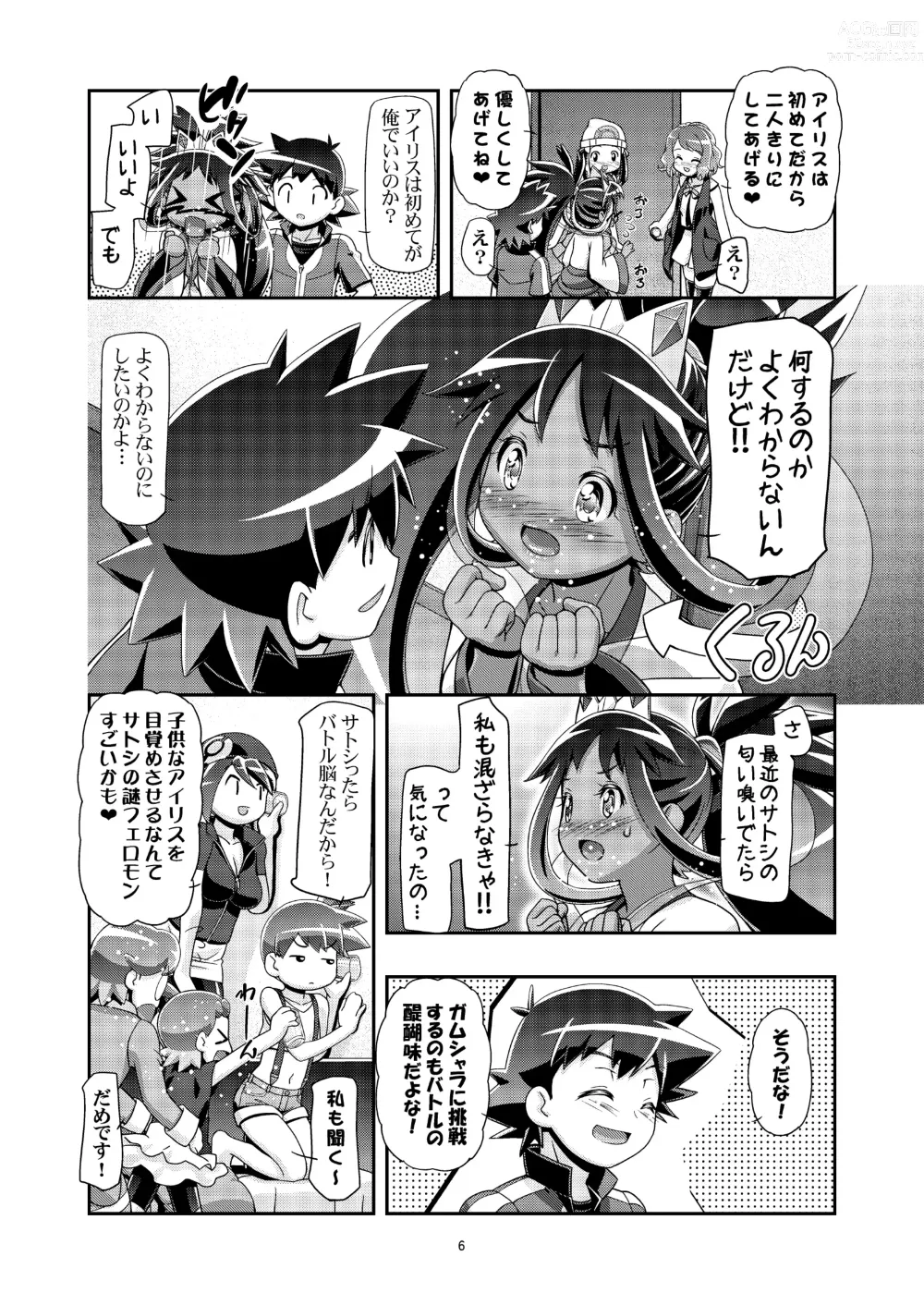 Page 5 of doujinshi PM GALS Iris no Turn!!
