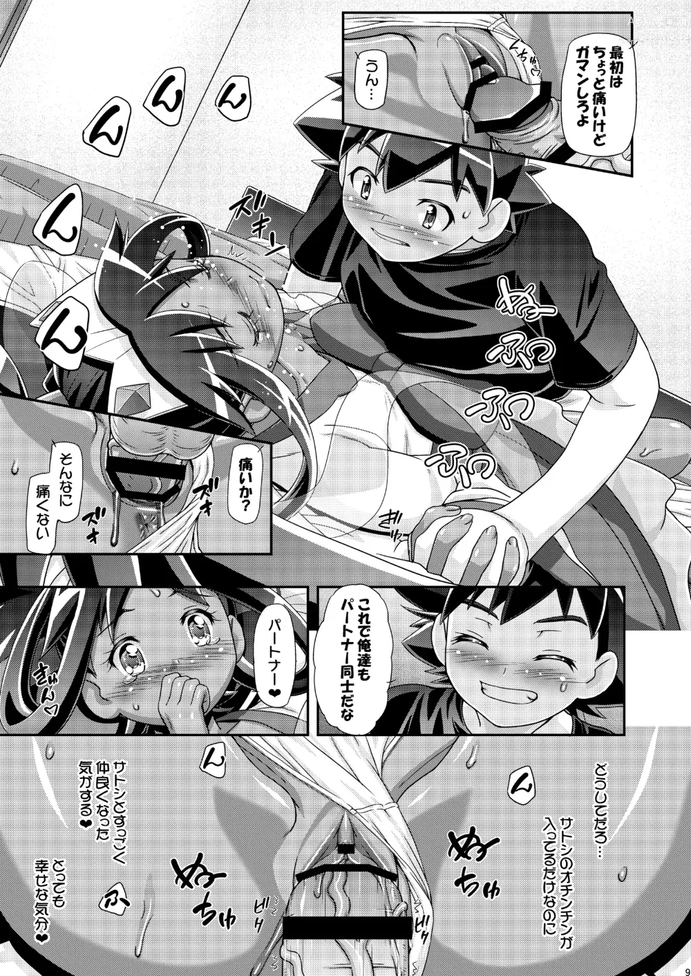 Page 8 of doujinshi PM GALS Iris no Turn!!