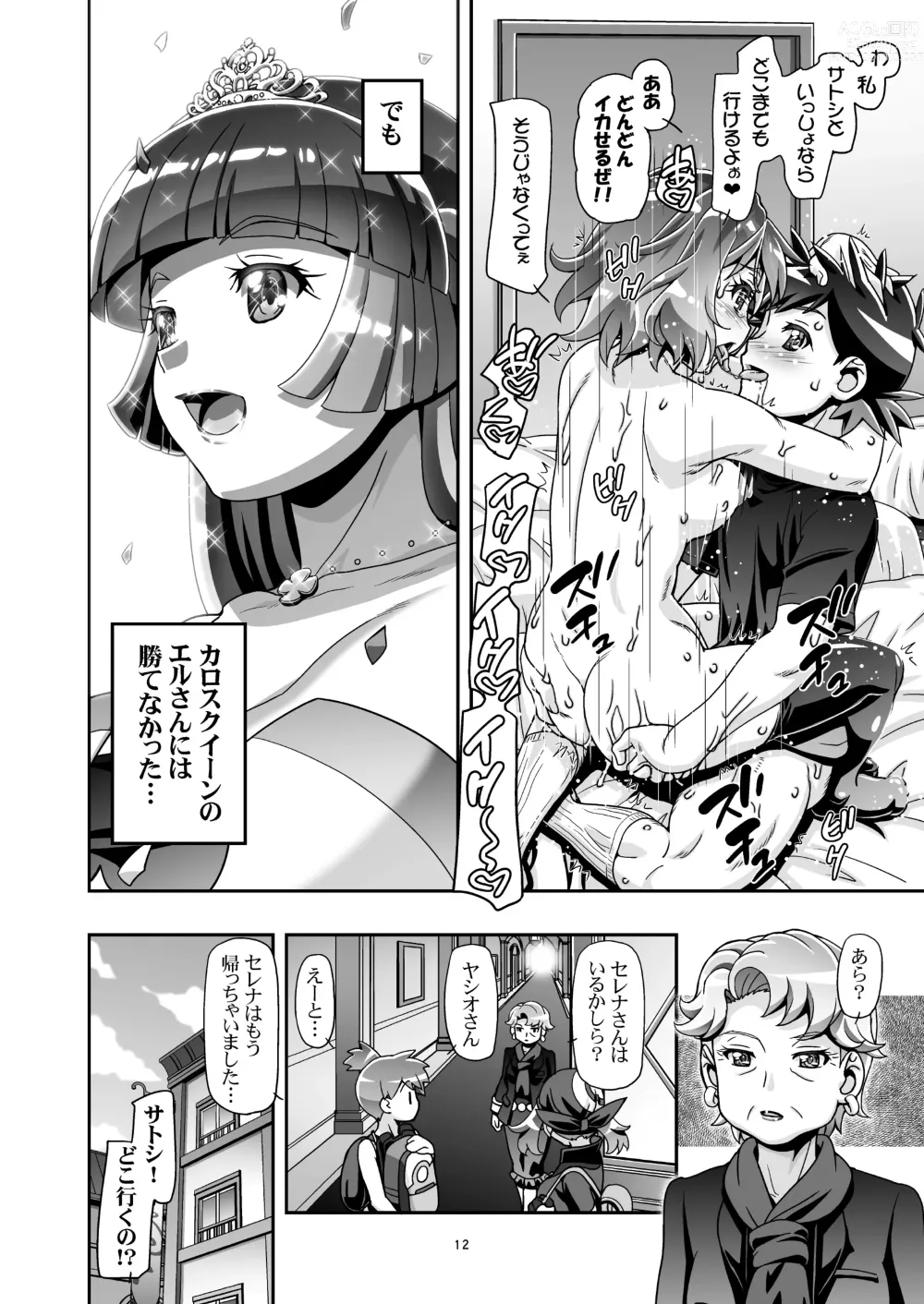 Page 11 of doujinshi PM GALS Serena Final Stage