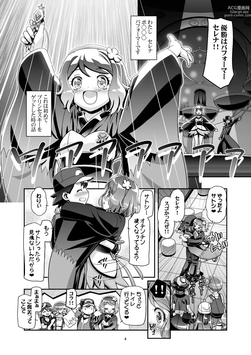Page 3 of doujinshi PM GALS Serena Final Stage