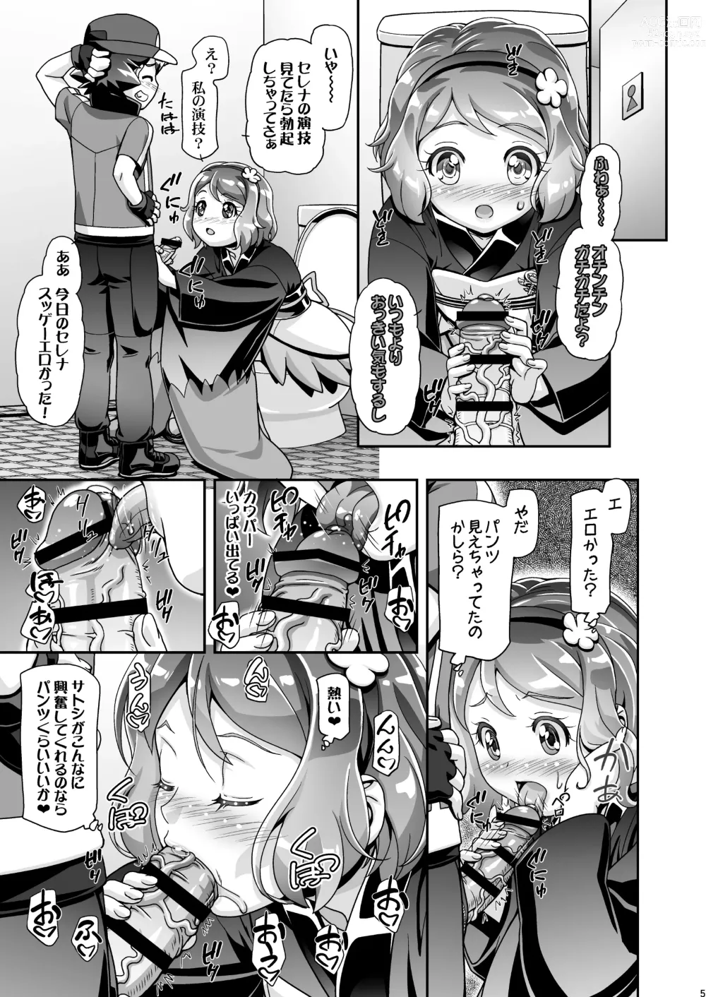Page 4 of doujinshi PM GALS Serena Final Stage