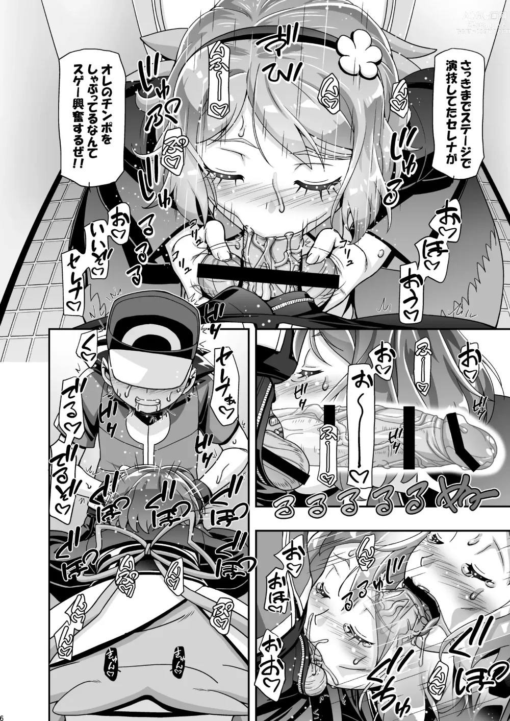 Page 5 of doujinshi PM GALS Serena Final Stage