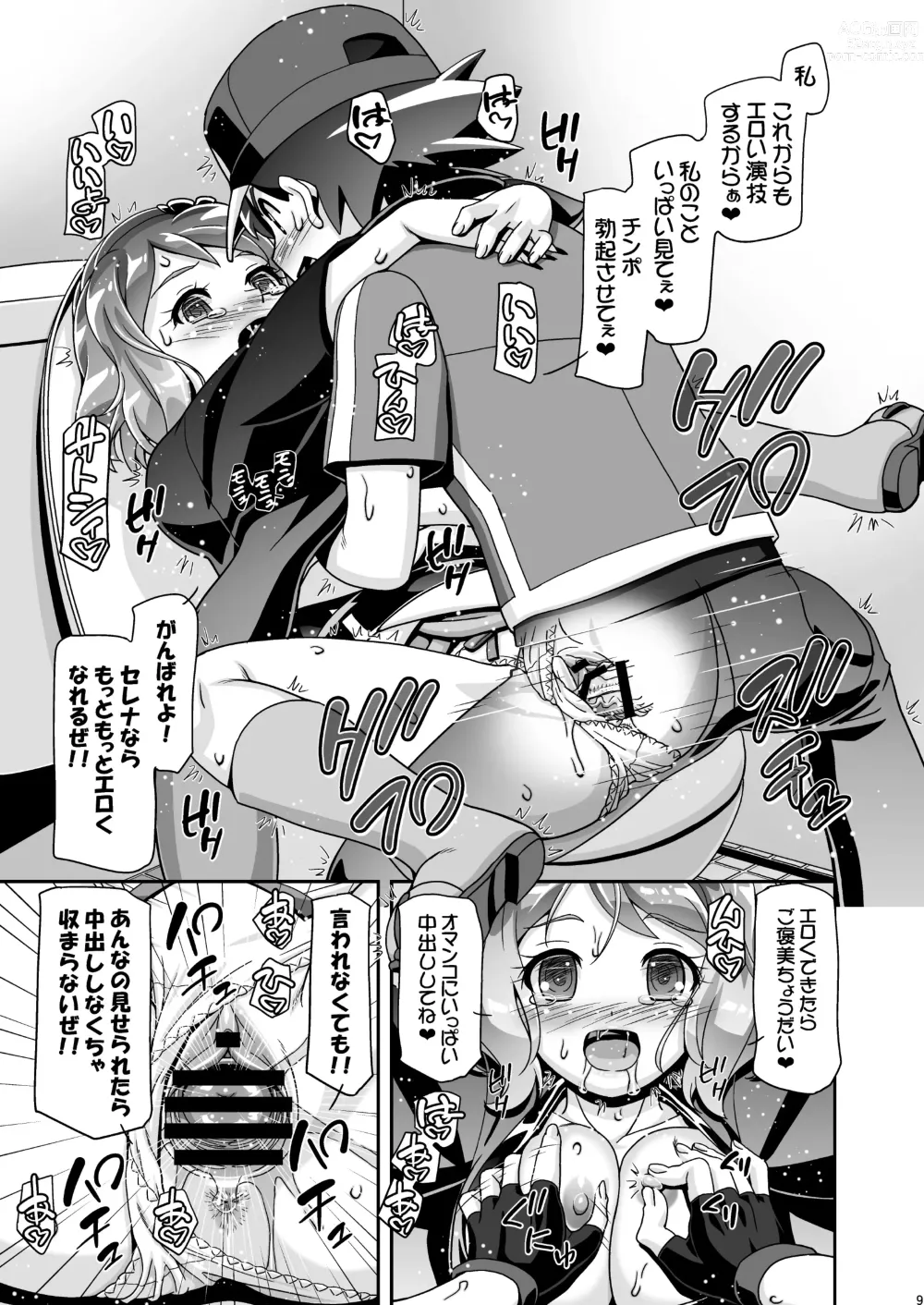 Page 8 of doujinshi PM GALS Serena Final Stage