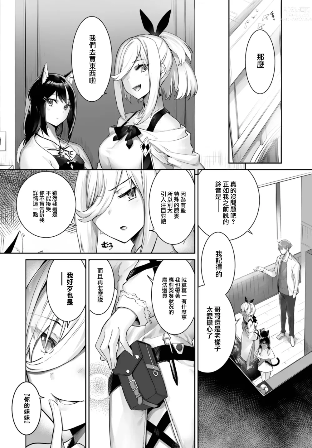 Page 20 of manga Orokamono wa Nekomimi Dorei ni Izon suru ~Hajimete no Choukyou Seikatsu~ 21