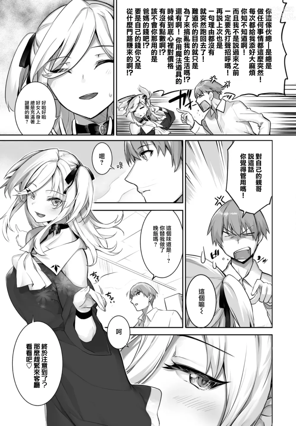 Page 5 of manga Orokamono wa Nekomimi Dorei ni Izon suru ~Hajimete no Choukyou Seikatsu~ 21