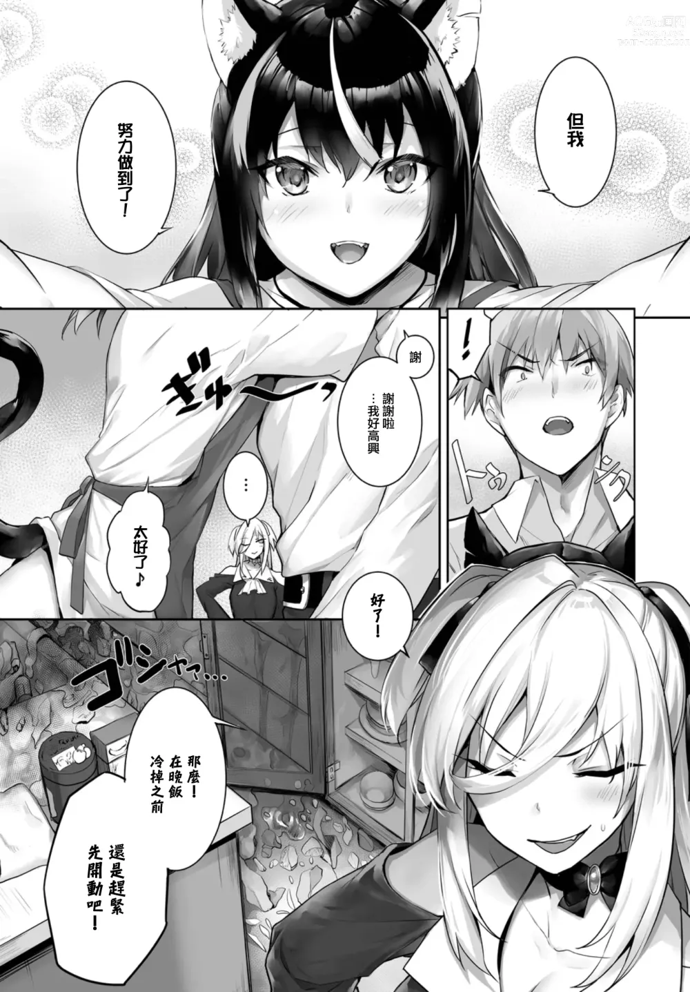 Page 7 of manga Orokamono wa Nekomimi Dorei ni Izon suru ~Hajimete no Choukyou Seikatsu~ 21