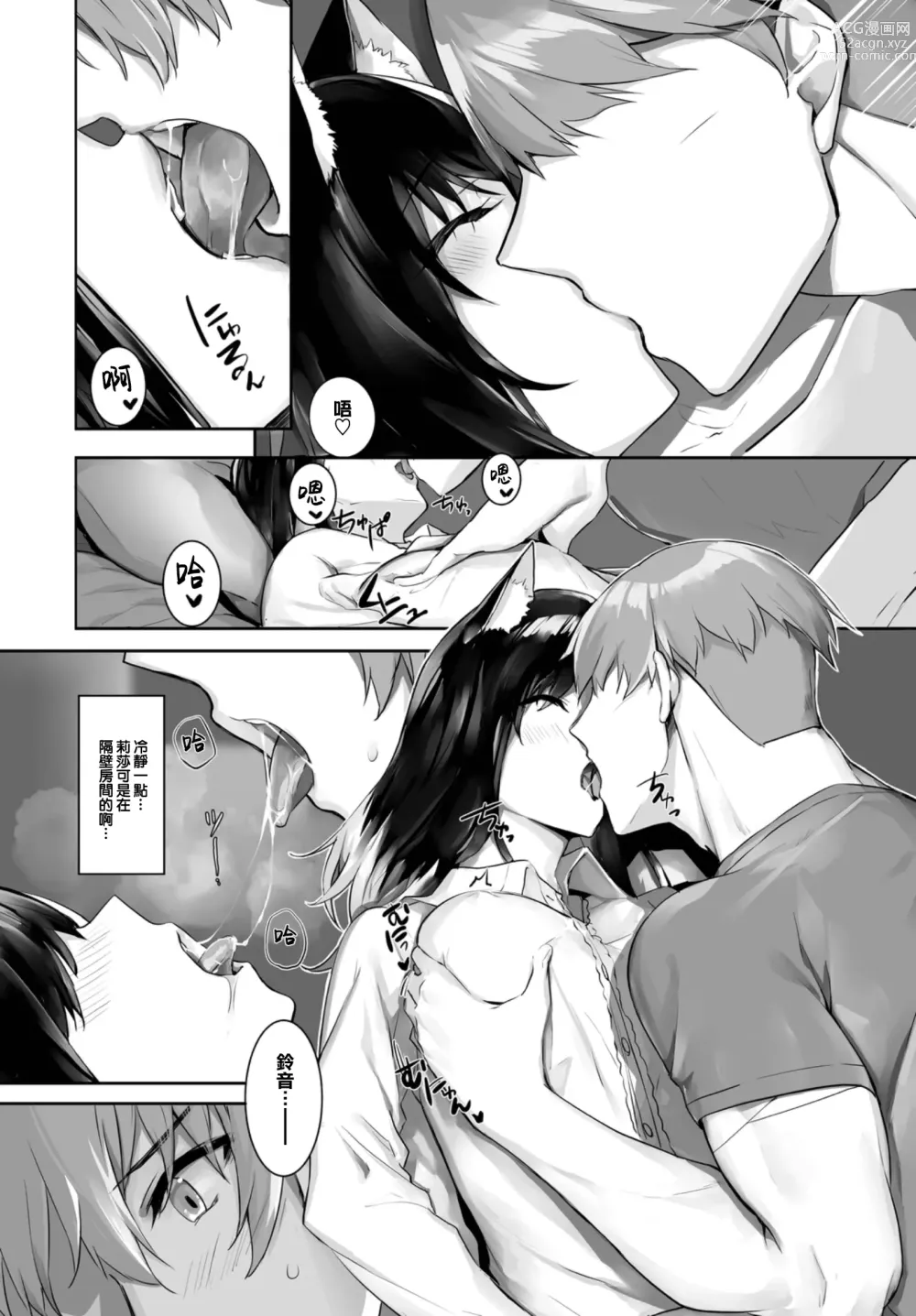 Page 10 of manga Orokamono wa Nekomimi Dorei ni Izon suru ~Hajimete no Choukyou Seikatsu~ 21