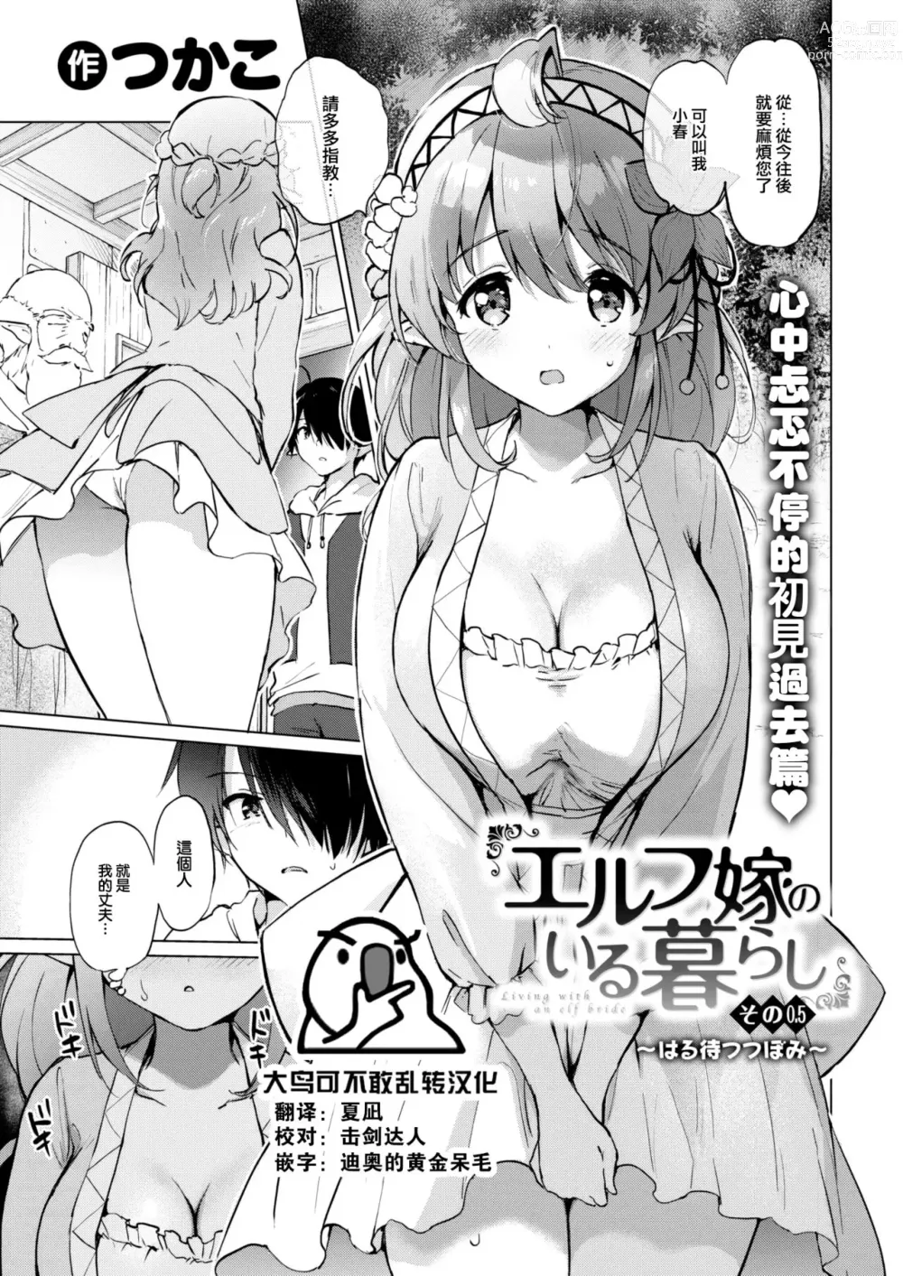 Page 1 of manga Elf yome no iru kurashi Sono 0.5 ~ Haru matsu tsubomi ~