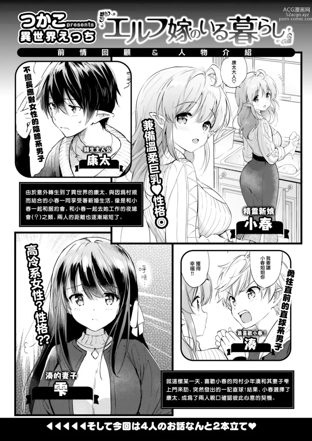 Page 2 of manga Elf yome no iru kurashi Sono 0.5 ~ Haru matsu tsubomi ~