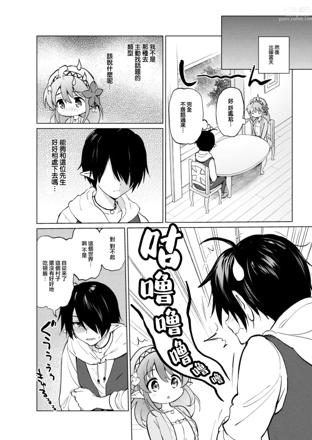 Page 8 of manga Elf yome no iru kurashi Sono 0.5 ~ Haru matsu tsubomi ~