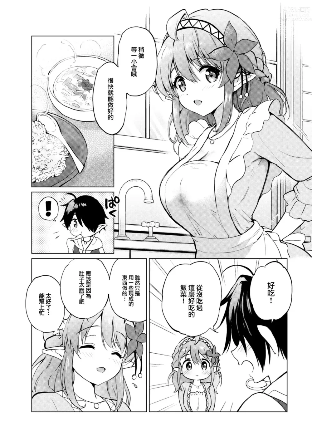 Page 9 of manga Elf yome no iru kurashi Sono 0.5 ~ Haru matsu tsubomi ~