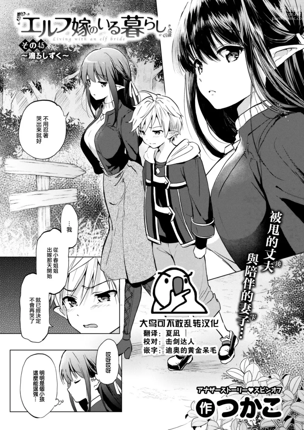 Page 1 of manga Elf yome no iru kurashi Sono 4.5 ~ Shitataru shizuku ~