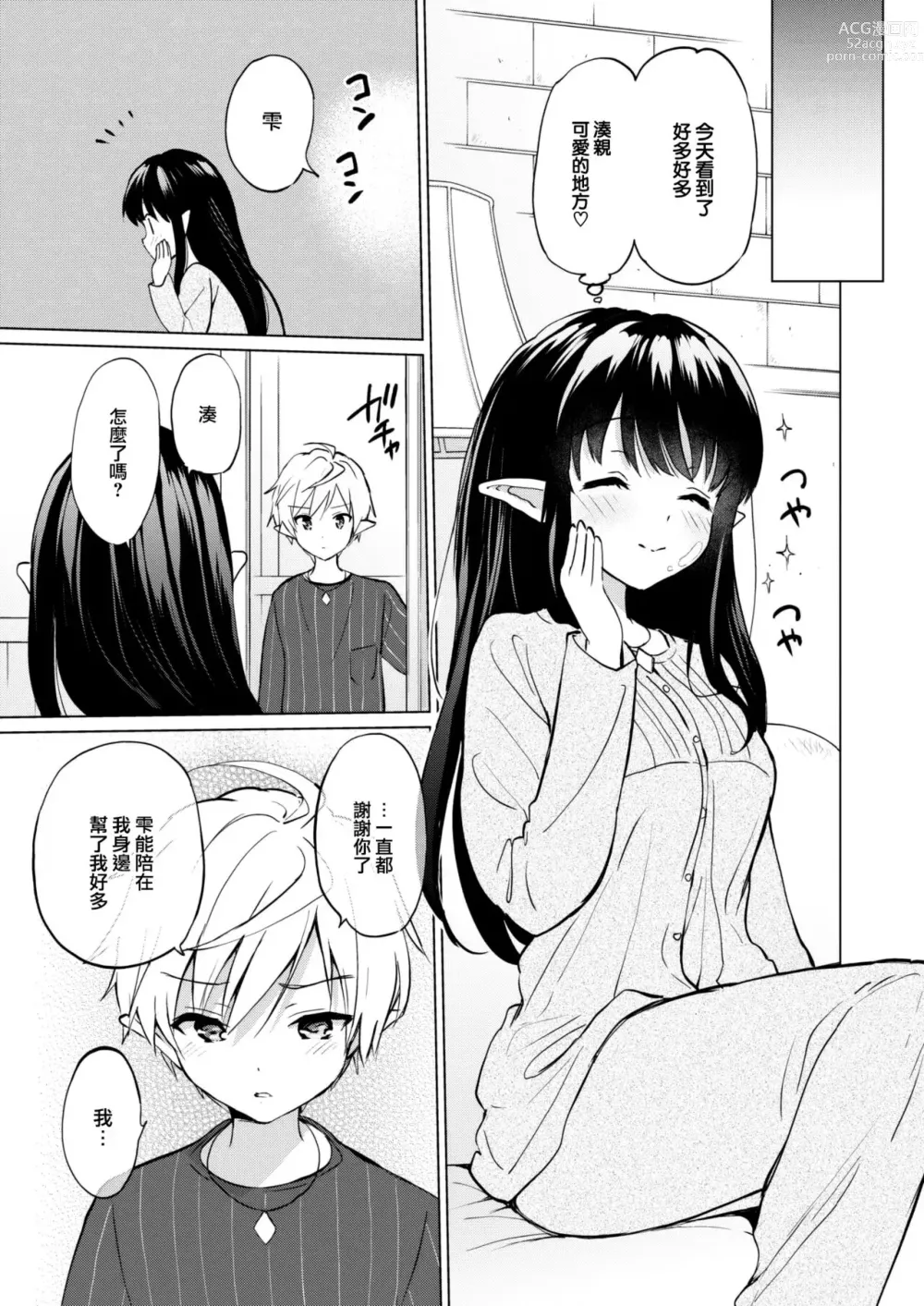 Page 14 of manga Elf yome no iru kurashi Sono 4.5 ~ Shitataru shizuku ~