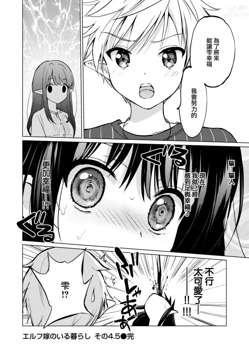 Page 15 of manga Elf yome no iru kurashi Sono 4.5 ~ Shitataru shizuku ~