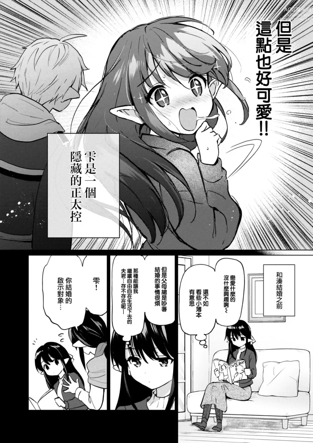 Page 3 of manga Elf yome no iru kurashi Sono 4.5 ~ Shitataru shizuku ~