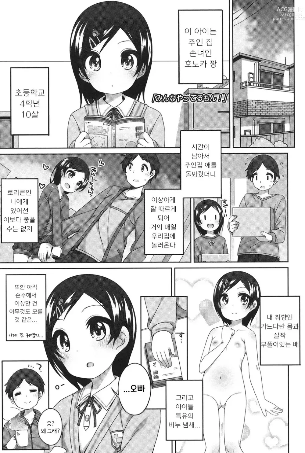 Page 1 of manga Minna Yatteru mon!
