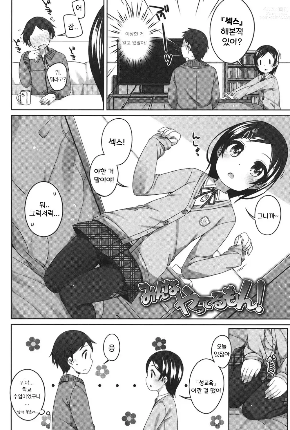 Page 2 of manga Minna Yatteru mon!