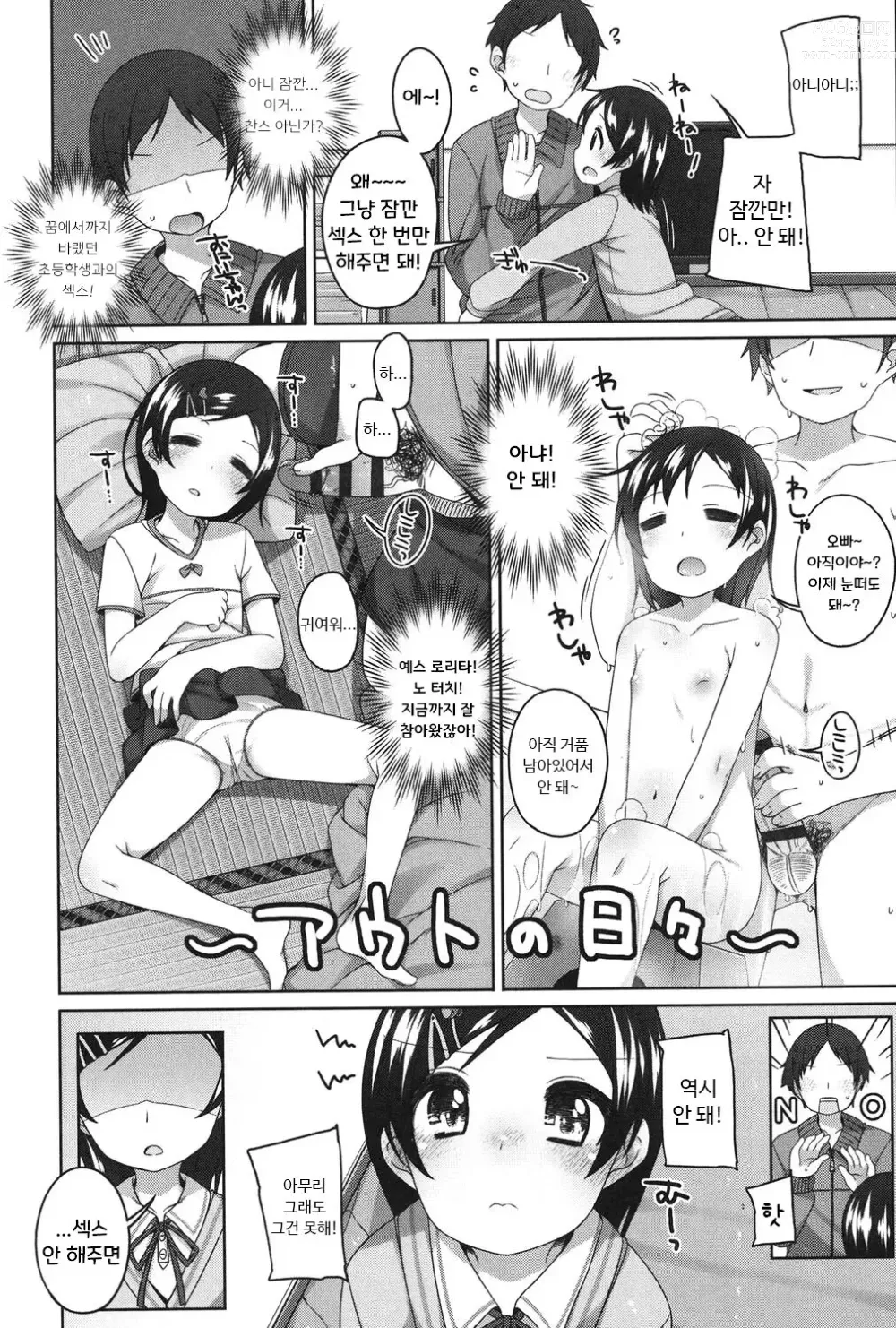 Page 4 of manga Minna Yatteru mon!