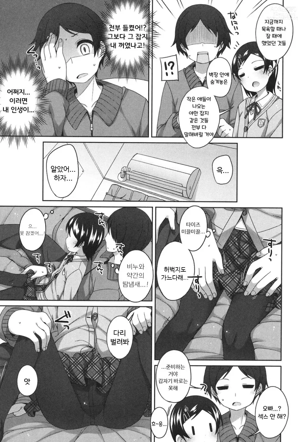 Page 5 of manga Minna Yatteru mon!
