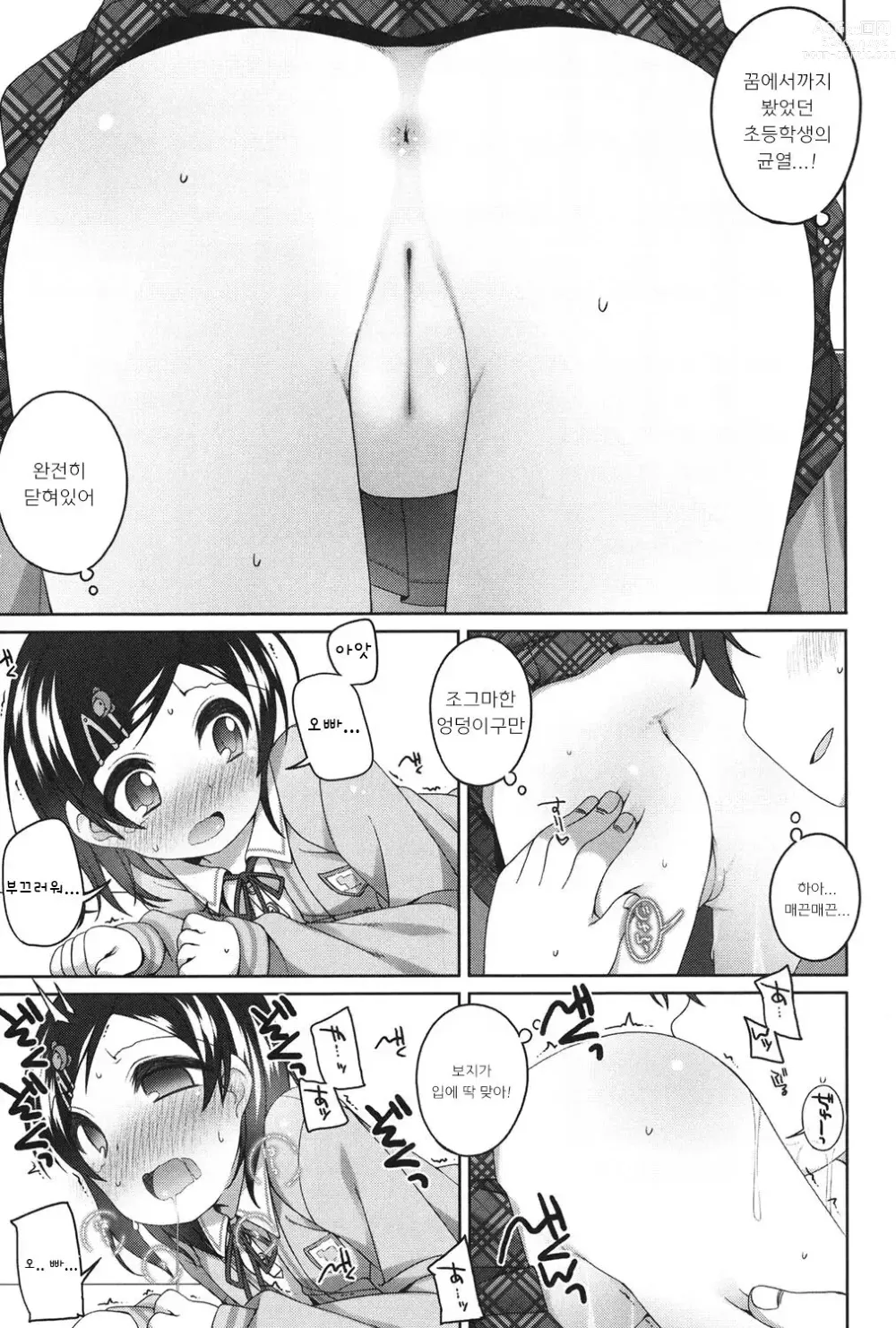 Page 9 of manga Minna Yatteru mon!