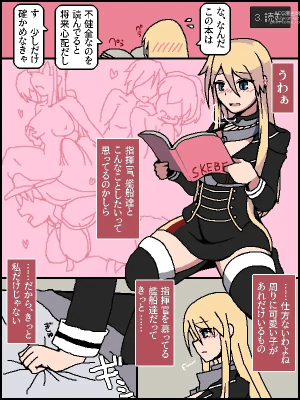 Page 3 of doujinshi Bismarck finds an erotic book in the commanders room